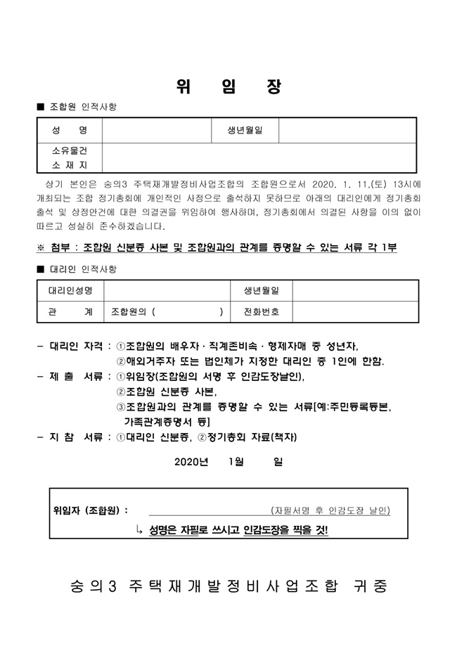 19.12.26 조합원 정기총회 개최 통보13.jpg